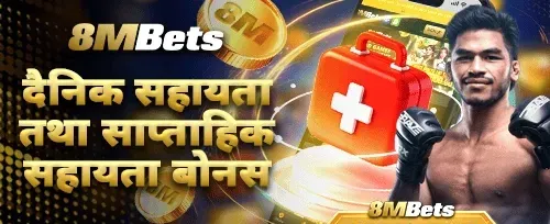 दैनिक र साप्ताहिक रिलोड 💰 promotion